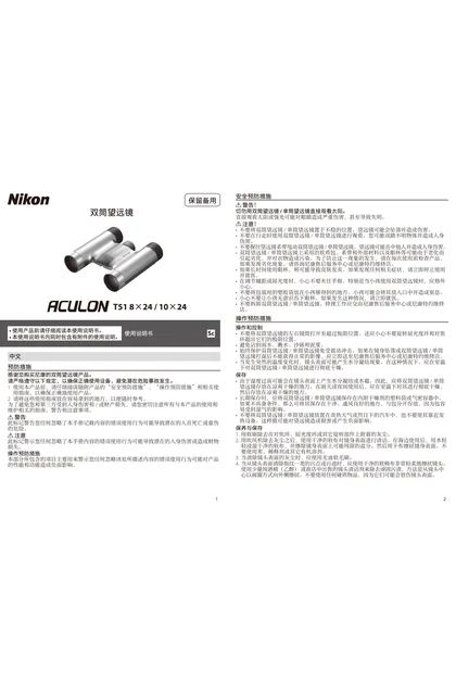 nikon尼康ACULON T51